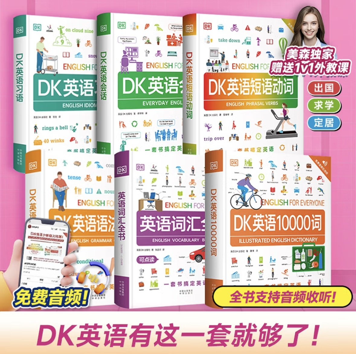 【赠1v1外教课】DK动词短语/DK英语会话/DK英语10000词/DK英语语法/DK英语习语 词汇讲解 音频跟读 零基础 新视觉人人学英语英国