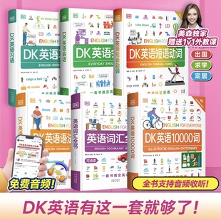 【赠1v1外教课】DK动词短语/DK英语会话/DK英语10000词/DK英语语法/DK英语习语 词汇讲解 音频跟读 零基础 新视觉人人学英语英国