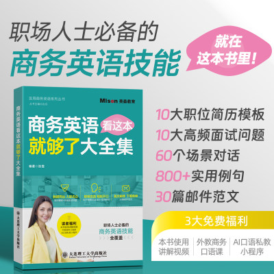 商务英语看这本就够了大全集