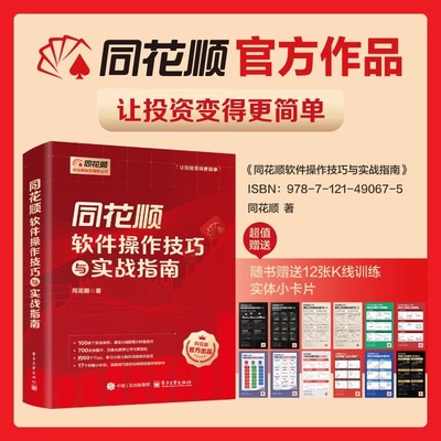 同花顺软件操作技巧炒股入门书籍