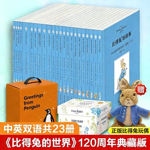 比得兔的世界全23册 礼盒装 中英双语绘本120周年典藏版原版 3-12岁彼得兔的世界 幼儿园学前班绘本图画书少儿动漫书 送礼小孩礼物