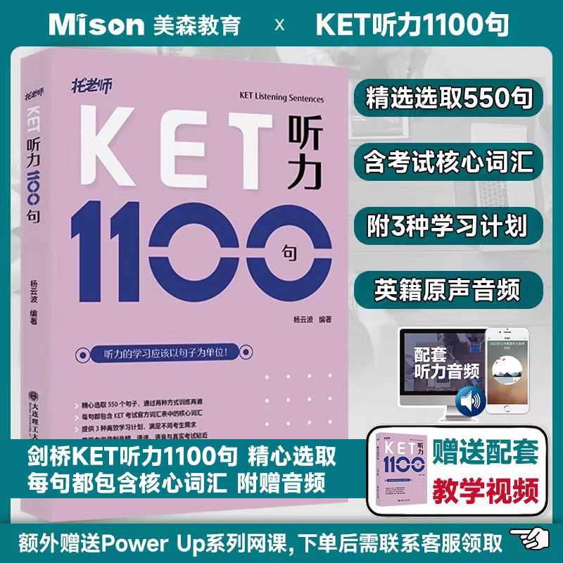 剑桥KET听力1100句通用英语五级