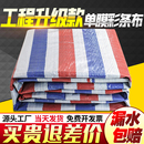 修围挡蓬篷布塑料油布 三色彩条布防雨布防水布防晒加厚帆布遮阳装
