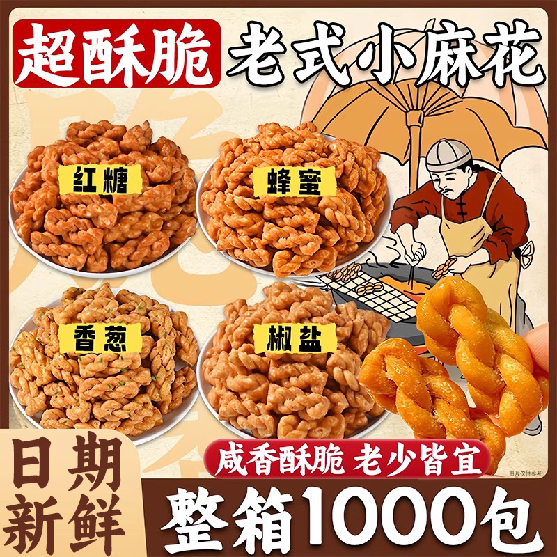 香酥小麻花手工红糖独立包装网红零食品休闲小吃饼干糕点夜宵充饥