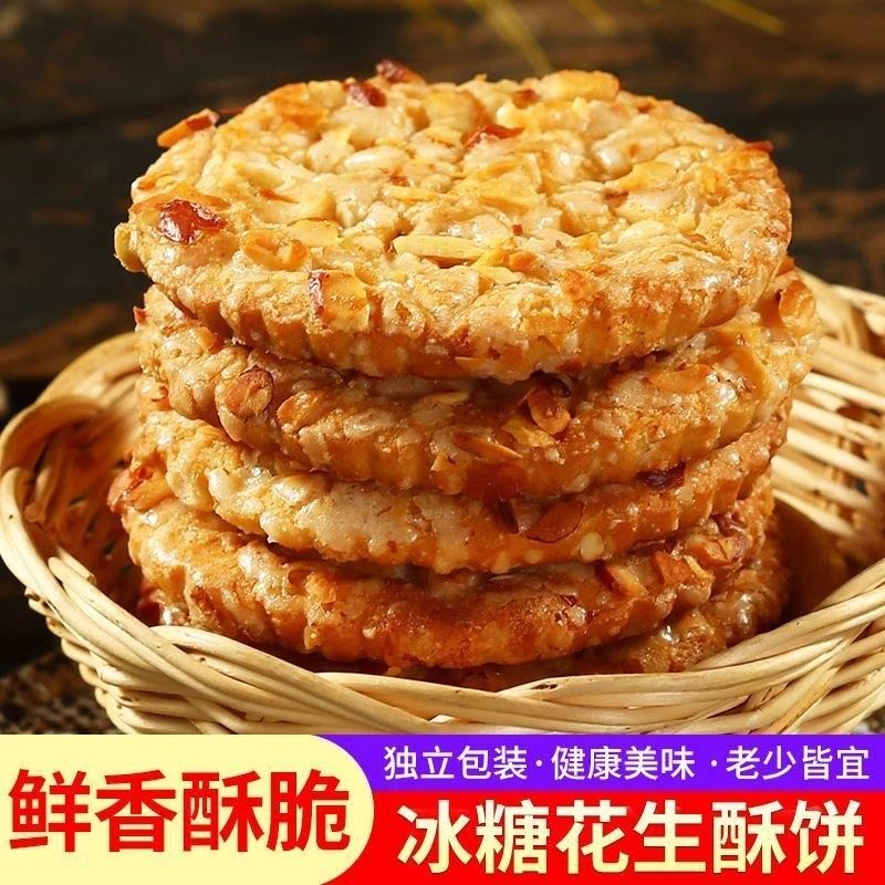 香脆花生酥饼干老年人小吃坚果粗粮饼干零食品零食传统糕点心茶点,零食/坚果/特产,中式糕点/新中式糕点,淘宝优惠券,粉丝福利购,淘宝优惠卷