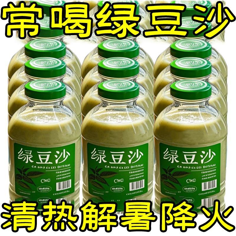 新日期绿豆沙饮料夏天饮品