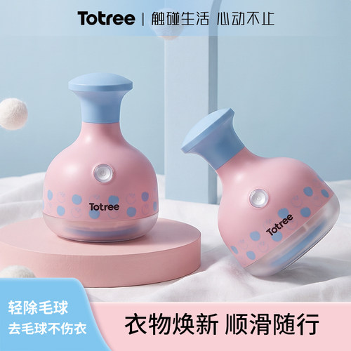 TOTREE致树波点毛球修剪器充电式便携电动衣物打毛机器家用毛衣