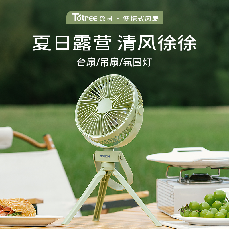 致树户外露营电风扇无线可充电小型便捷式三脚架带灯吊扇落地扇