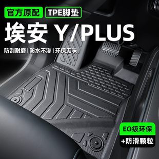 德国进口2025款广汽埃安Y专用全包围TPE脚垫yplus内饰用品主驾驶