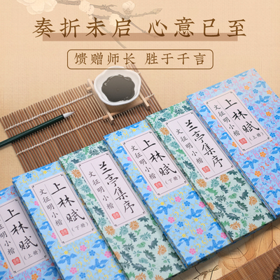 文征明奏折本小楷楷书书法字帖