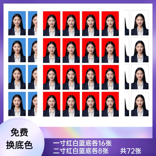 证件照打印冲印洗一寸二寸换底色小1寸2寸免费证件照换底色