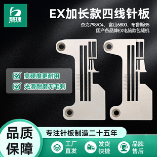 慧捷 长针板富山密拷常规EX自动剪线包缝机 杰克C4四线拷边机原装