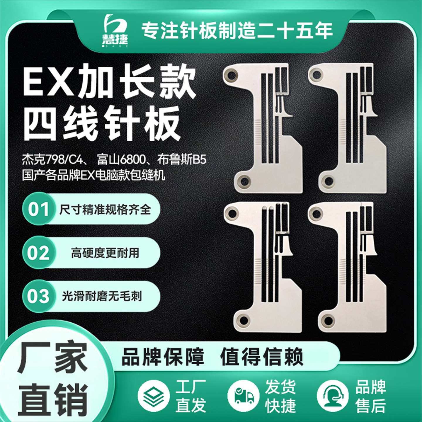 慧捷 杰克C4四线拷边机原装长针板富山密拷常规EX自动剪线包缝机