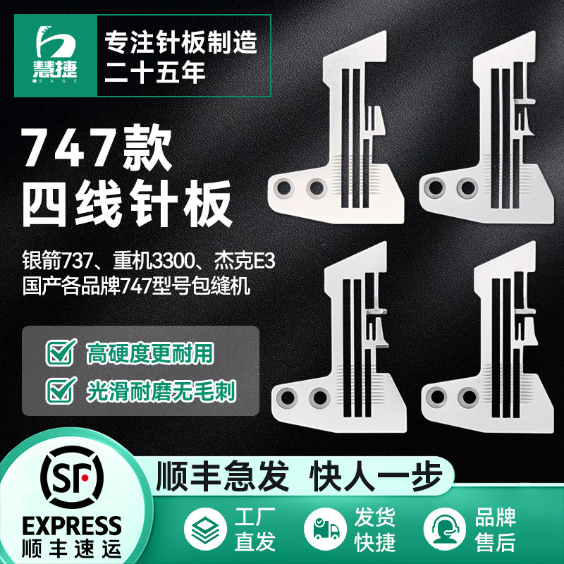 慧捷 747四线拷边机针板E809锁边包缝机加宽密边针板加宽密边原厂,生活电器,缝纫机配件,淘宝优惠券,粉丝福利购,淘宝优惠卷