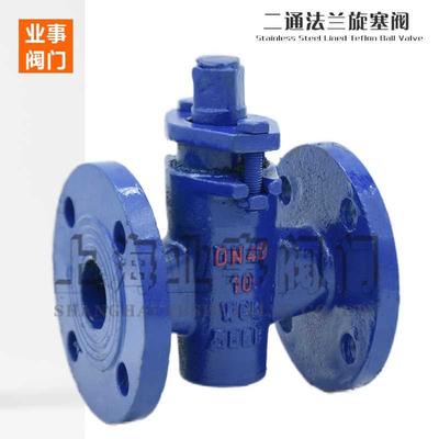 极速.X4兰0W-10C高p温导热油煤铸钢法二通旋塞阀DN25 40 5 6油5 8