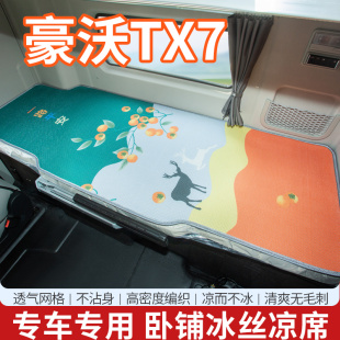 重汽豪沃TX7 床垫卧铺凉 TX340内饰370B驾驶室改装 专用品货车夏季