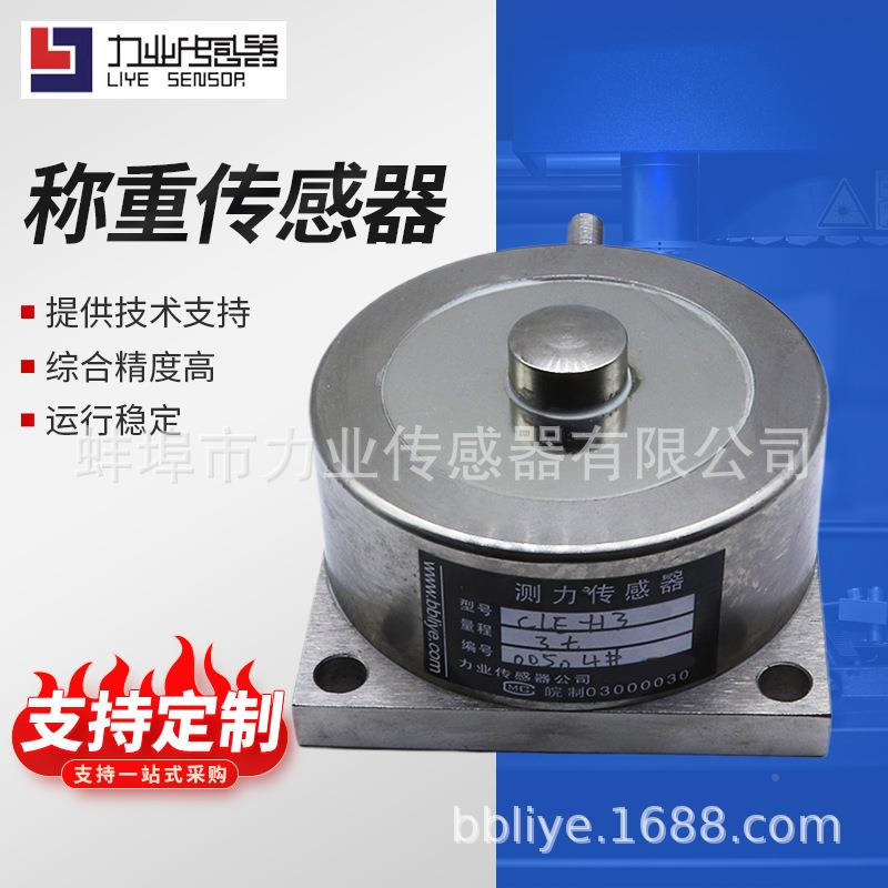 CLF0-H3轮式称重传感器10kLQY辐g500kg3t1机0t力学试验重力传感器