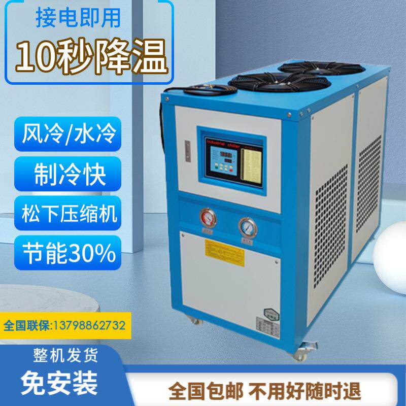 注塑模具制冷机5H冷风冷却机水槽工业式冷水机1GX-2HP0HP水冷式P