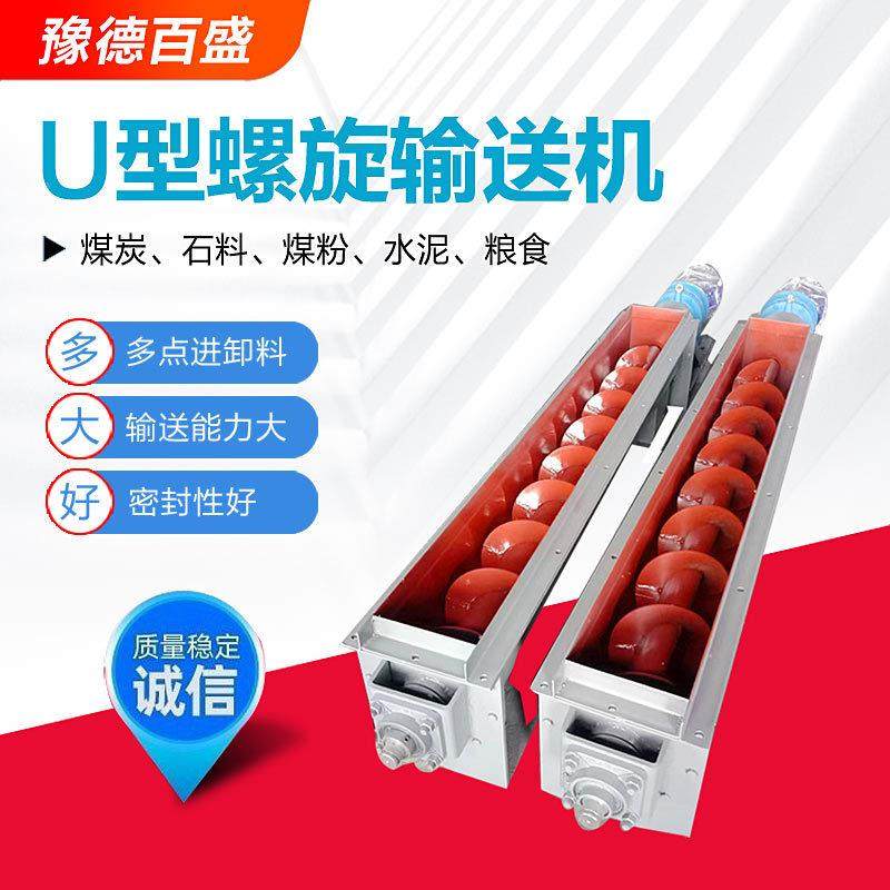 现HWE货U型槽螺旋输送机点生厂家多进料绞龙送输机水平螺旋给料产,搬运/仓储/物流设备,输送机,淘宝优惠券,粉丝福利购,淘宝优惠卷