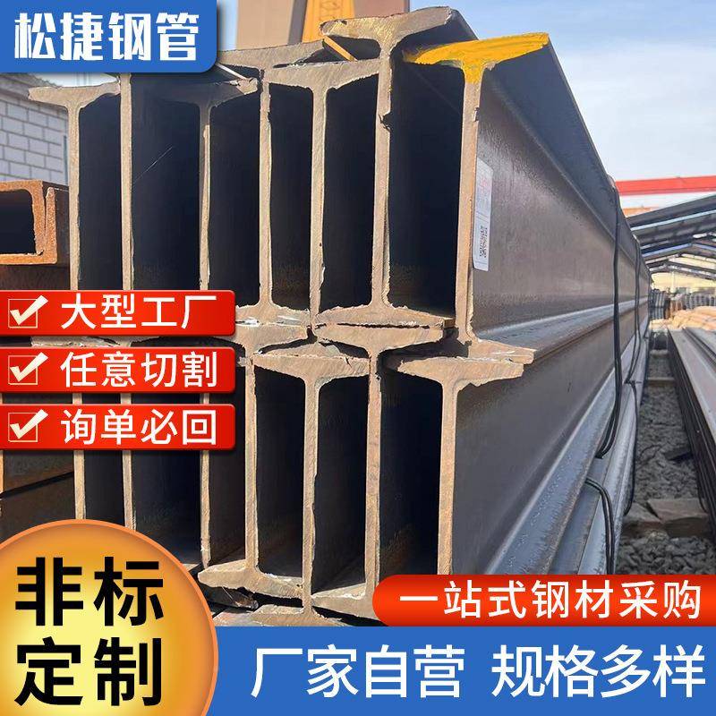 Q23B5工字钢无品牌/钢厂家现货 幕墙筑梁热轧H型钢 镀锌高频焊接h
