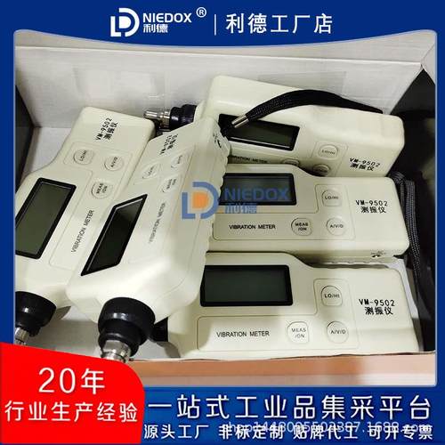 动品VM-9501测质振仪VM-950测2便携数字测振仪工业级专用震量