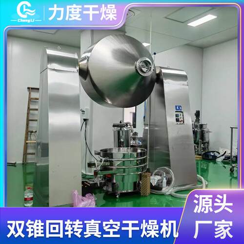 尼龙子烘干燥机S粒ZG双锥回转真空干KAC燥 机 粉末真空摇罐干机厂