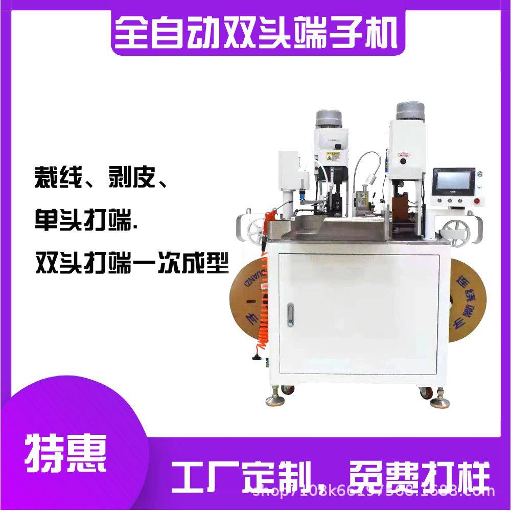 全动双头端子单并线机剥自皮压线MY-201压接机器两头裁线皮打端剥