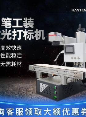 光纤激标机 小型全自打动便携金属打码机铭HTF20BY牌刻字激式光雕