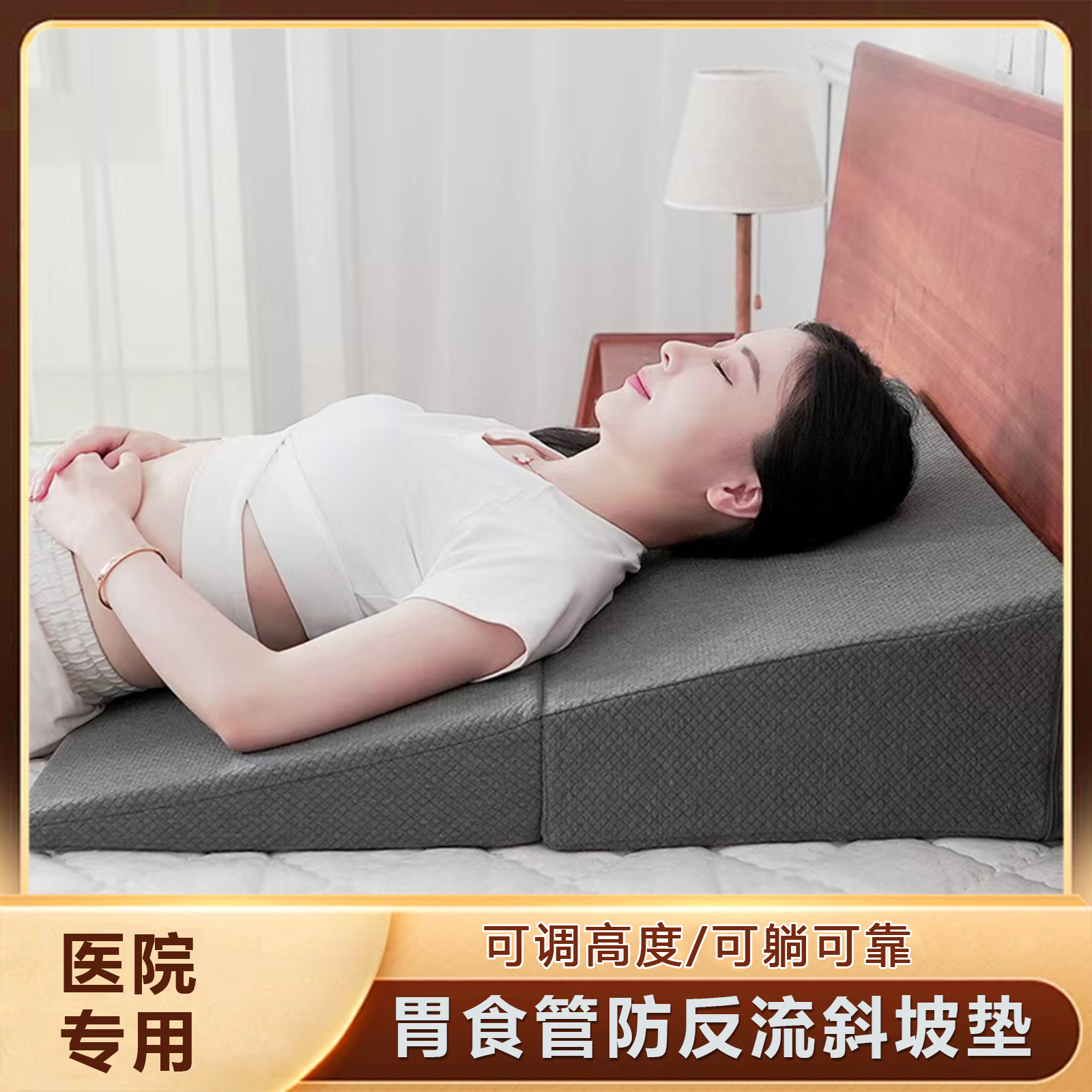 胃食管防反流性斜坡垫