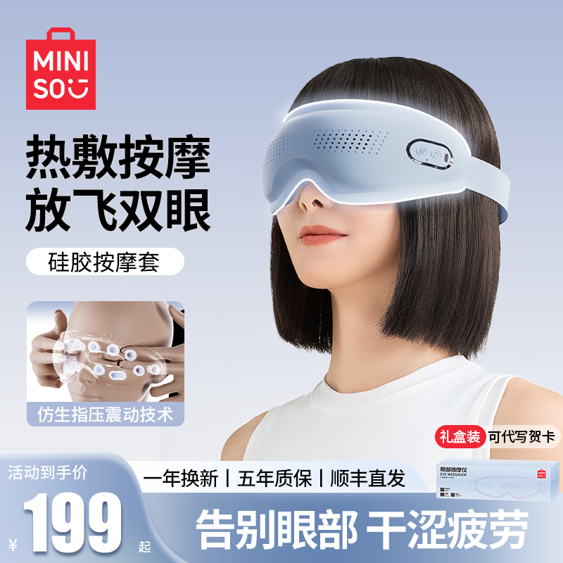 名创优品眼部按摩仪护眼缓解疲劳