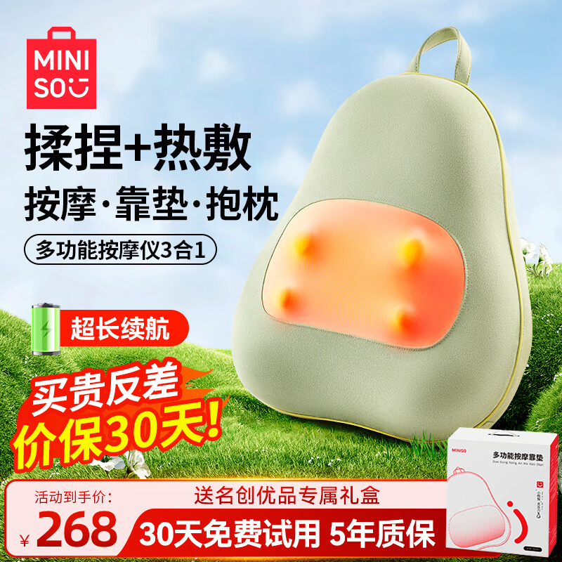MINISO腰部按摩仪背部送女友礼物