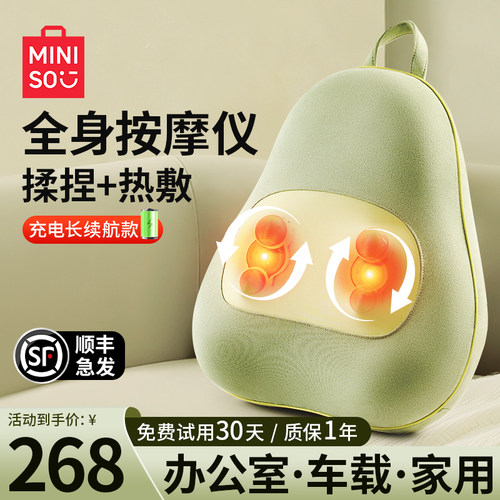 MINISO腰椎按摩仪全身多功能靠垫