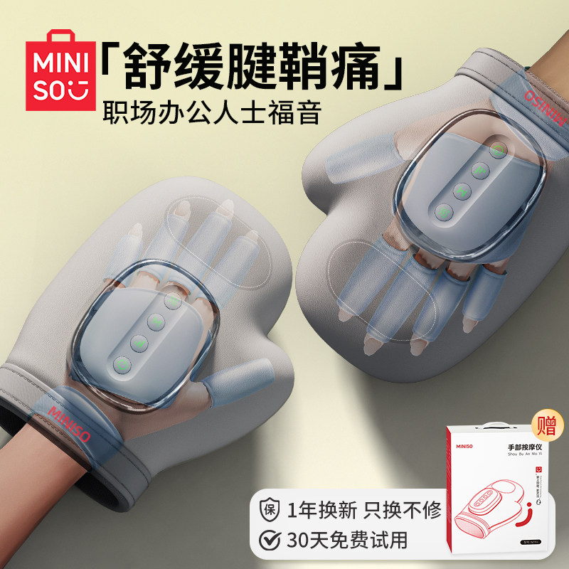MINISO手部按摩器手指按摩仪手掌腕关节热敷神器经络疏通理疗礼物
