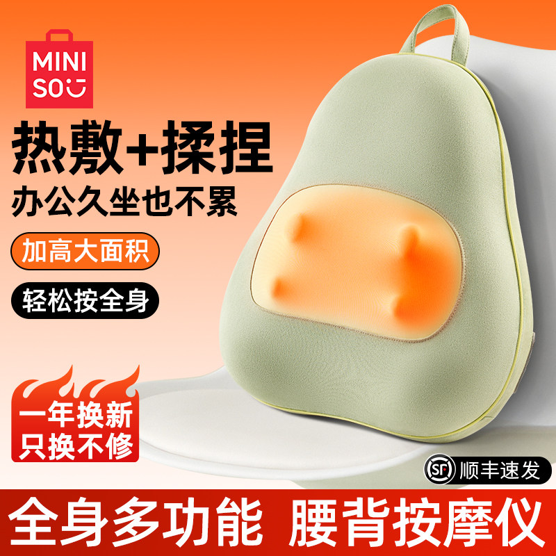 MINISO腰部按摩器颈椎背部仪靠垫抱枕全身多功能自动揉捏生日礼物