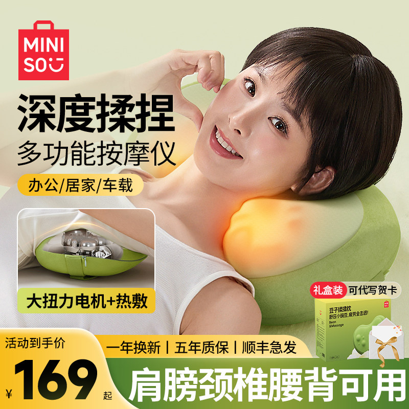 名创优品颈椎按摩器仪腰部背靠垫肩颈全身多功能揉捏枕头家用神器,个人护理/保健/按摩器材,颈椎按摩器/枕,淘宝优惠券,粉丝福利购,淘宝优惠卷