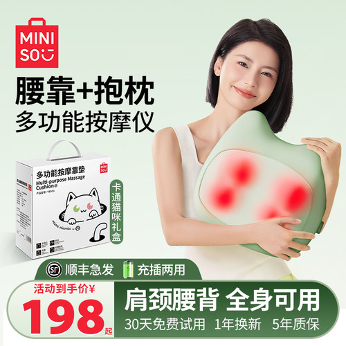 MINISO腰部按摩仪多功能猫咪抱枕