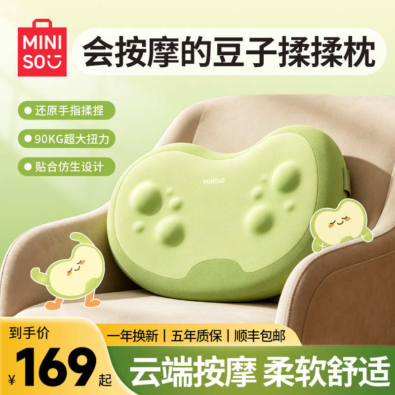 MINISO豆子枕腰部按摩仪背靠垫肩颈椎按摩器全身自动揉捏神器礼物