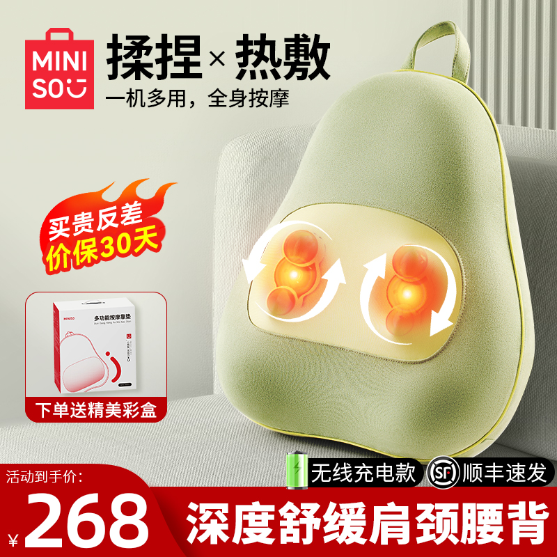 MINISO腰部按摩仪背靠垫女生礼物