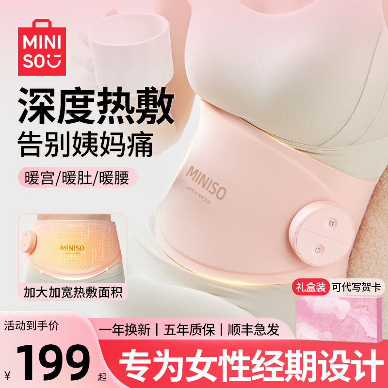 名创优品暖宫腰带大姨妈暖肚子神器宫寒痛经期疼缓解送女生日礼物