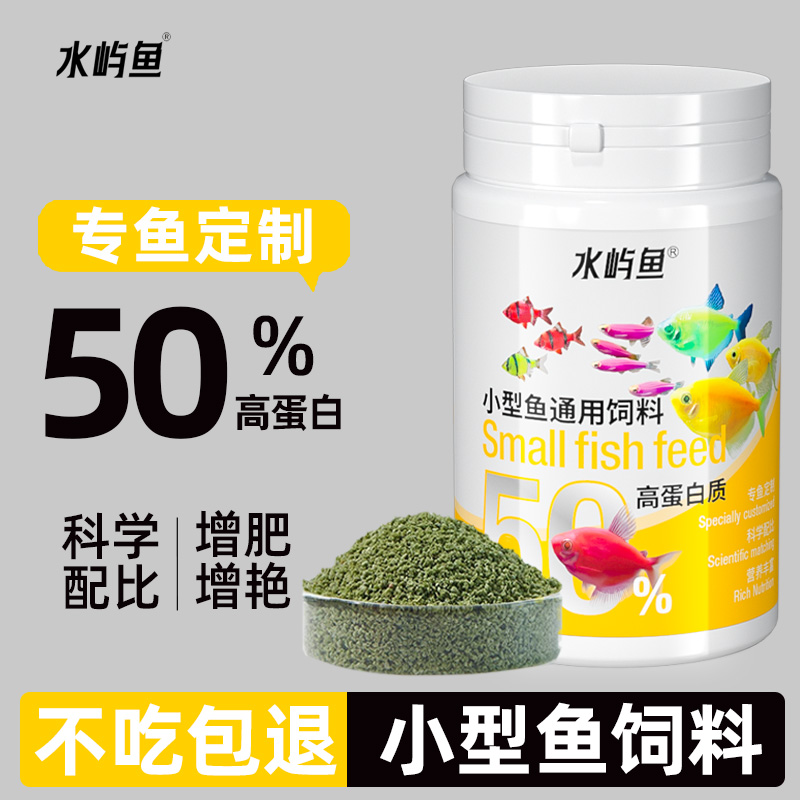 水屿鱼小型鱼专用50%高蛋白饲料
