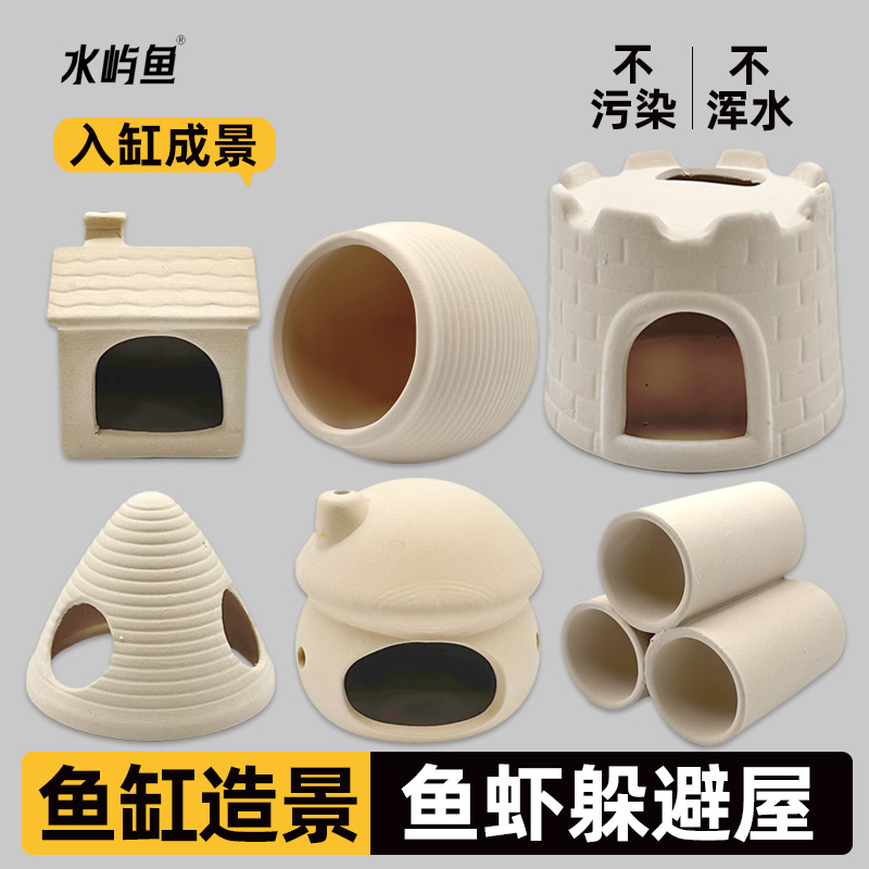 水屿鱼鱼虾躲避屋造景装饰