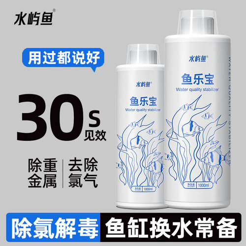 水屿鱼鱼乐宝除氯气免晒水困水
