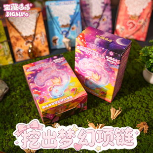 宝藏哆哆盲盒潮玩新品 创意礼物diy 挖宝玩具挖掘宝石项链女孩子