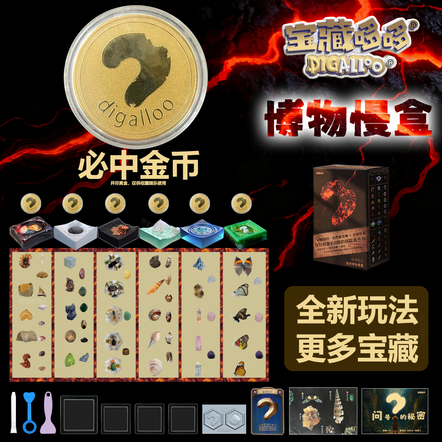 电视广告宝藏哆哆正品挖宝玩具