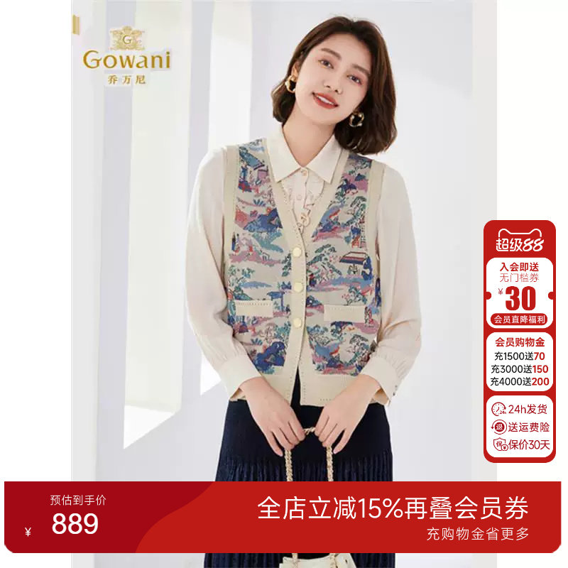 乔万尼商场同款针织马甲V
