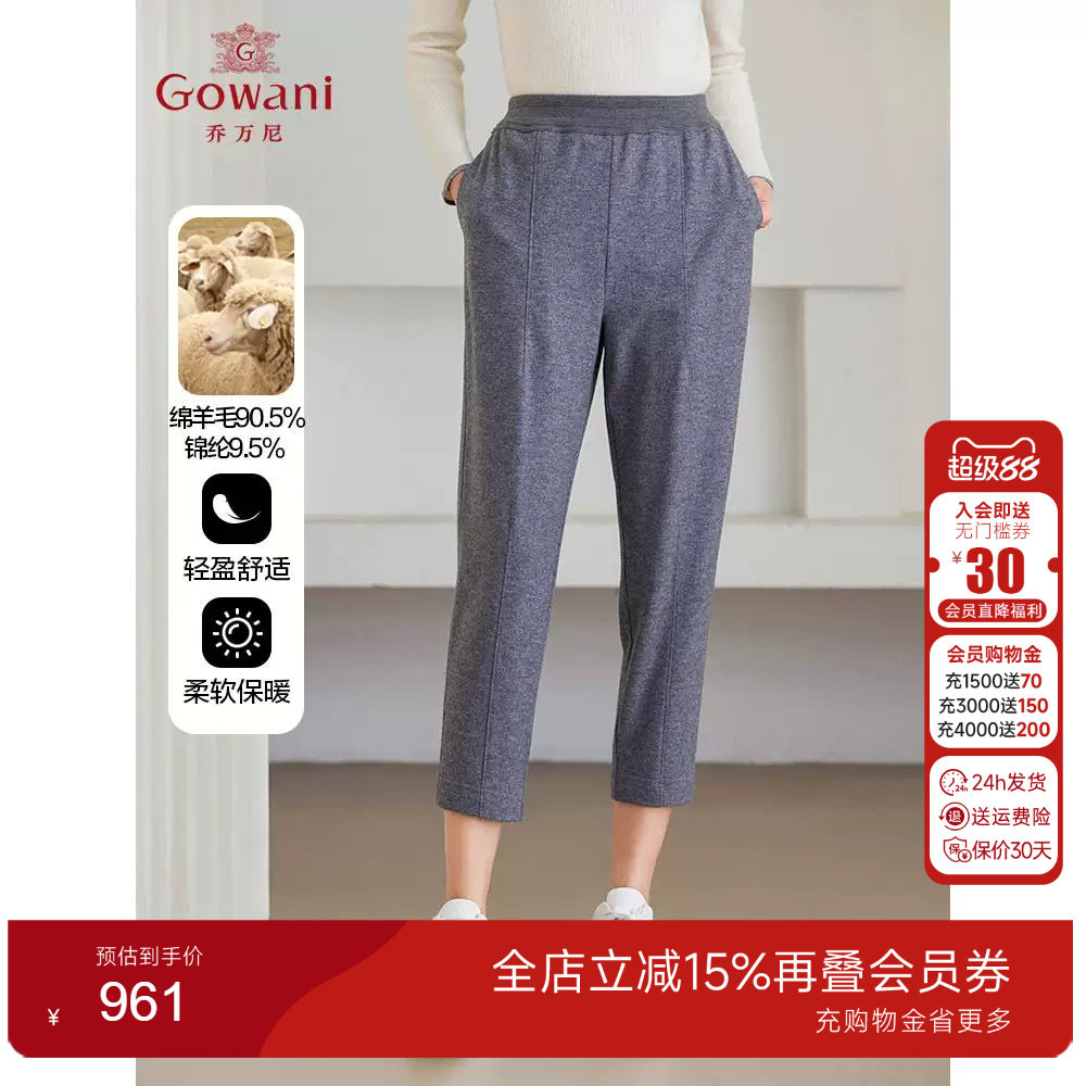乔万尼绵羊毛哈伦裤时尚商