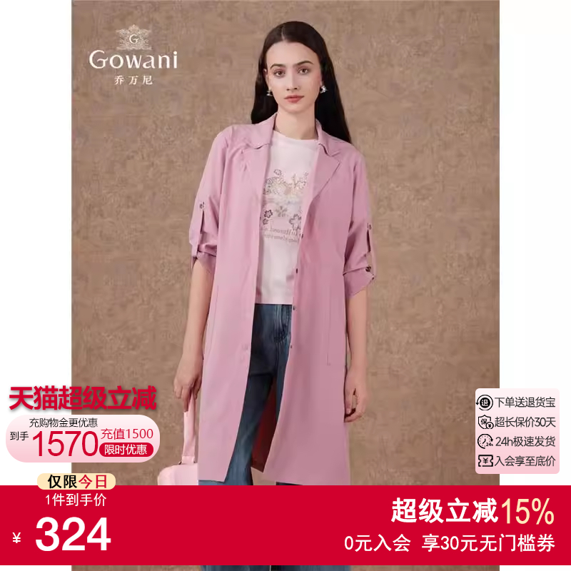 Gowani商场同款秋新风衣直