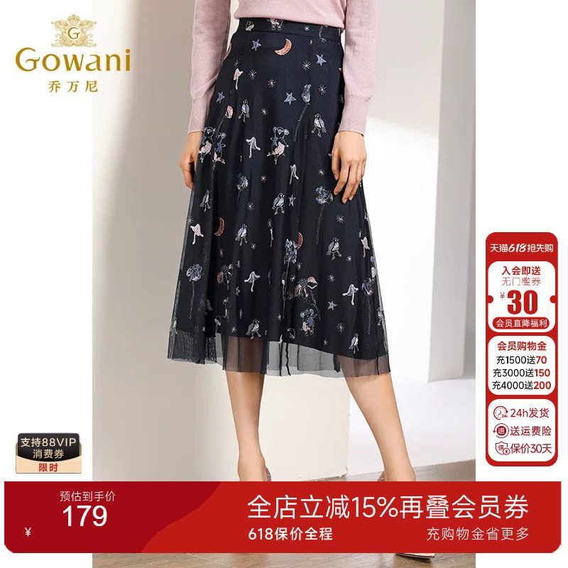 【官方奥莱清仓】乔万尼半身裙女秋冬印花高腰显瘦气质网纱a字裙