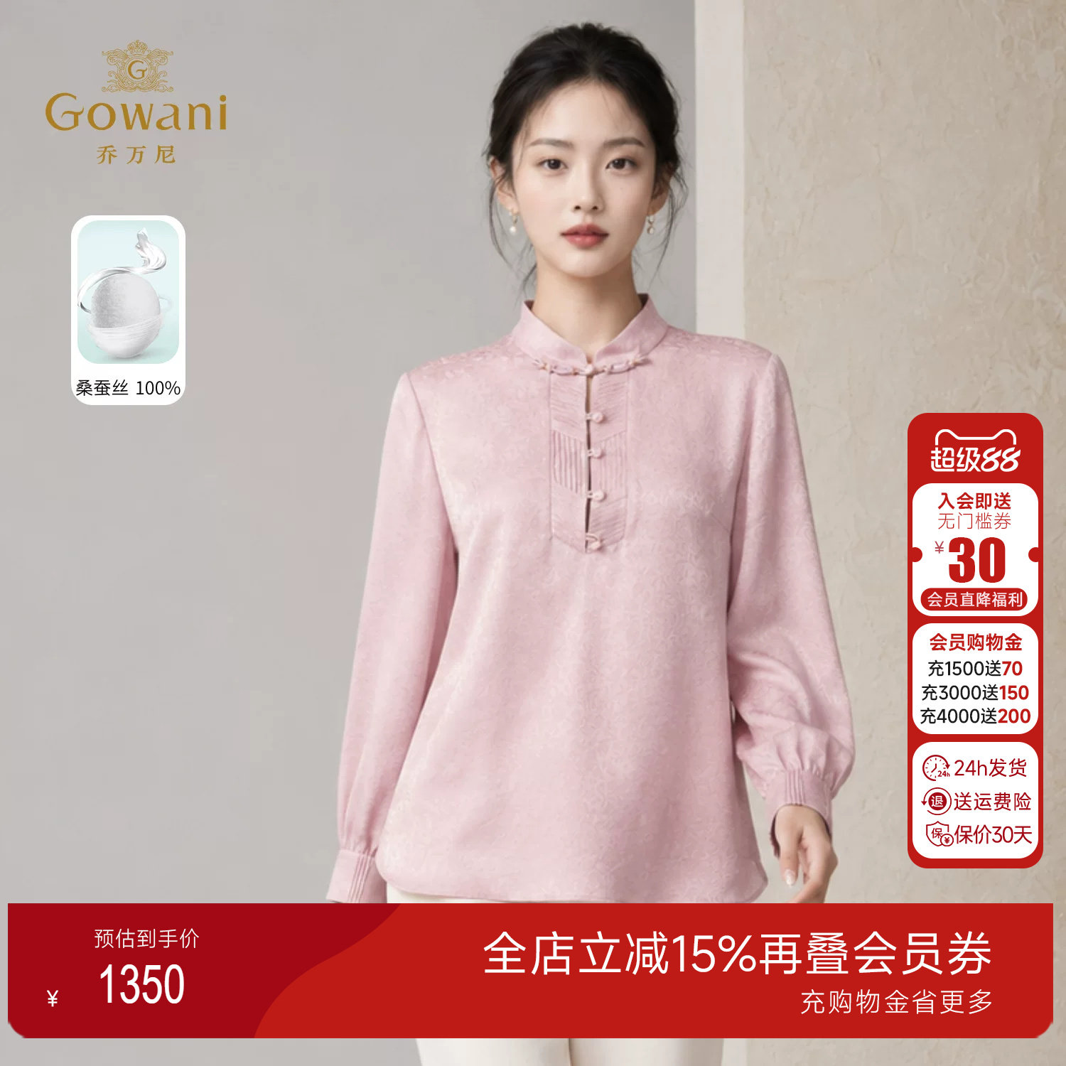 乔万尼新中式100%桑蚕丝衬衫女2026夏季新品立领长袖上衣EK2C152
