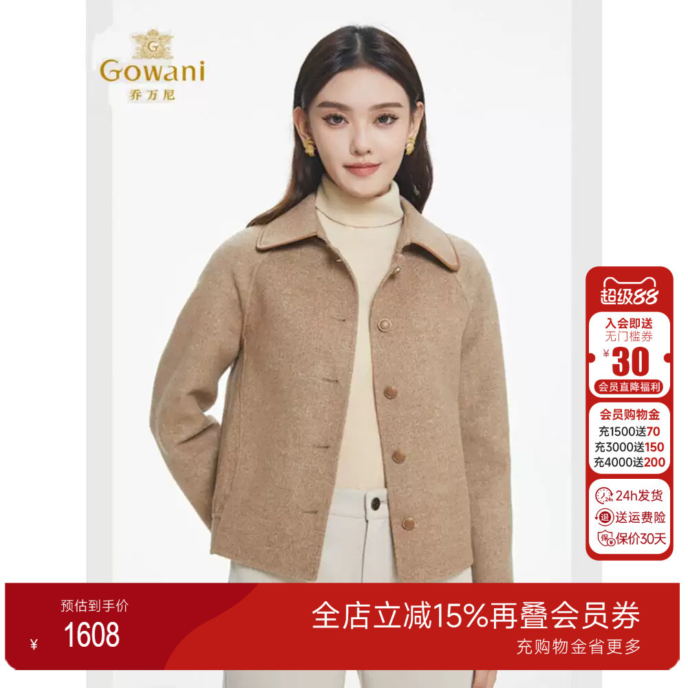 乔万尼绵羊毛双面呢短外套